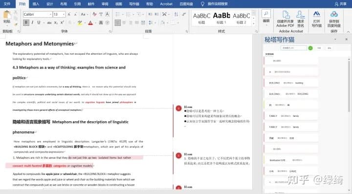 秘塔写作猫:免费文章纠错改写/提取网页内容神器(附表白和英语学习教程)