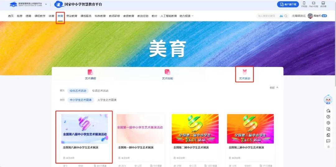 盛大启幕 第八届全国中小学生艺术展演活动资源上线啦！