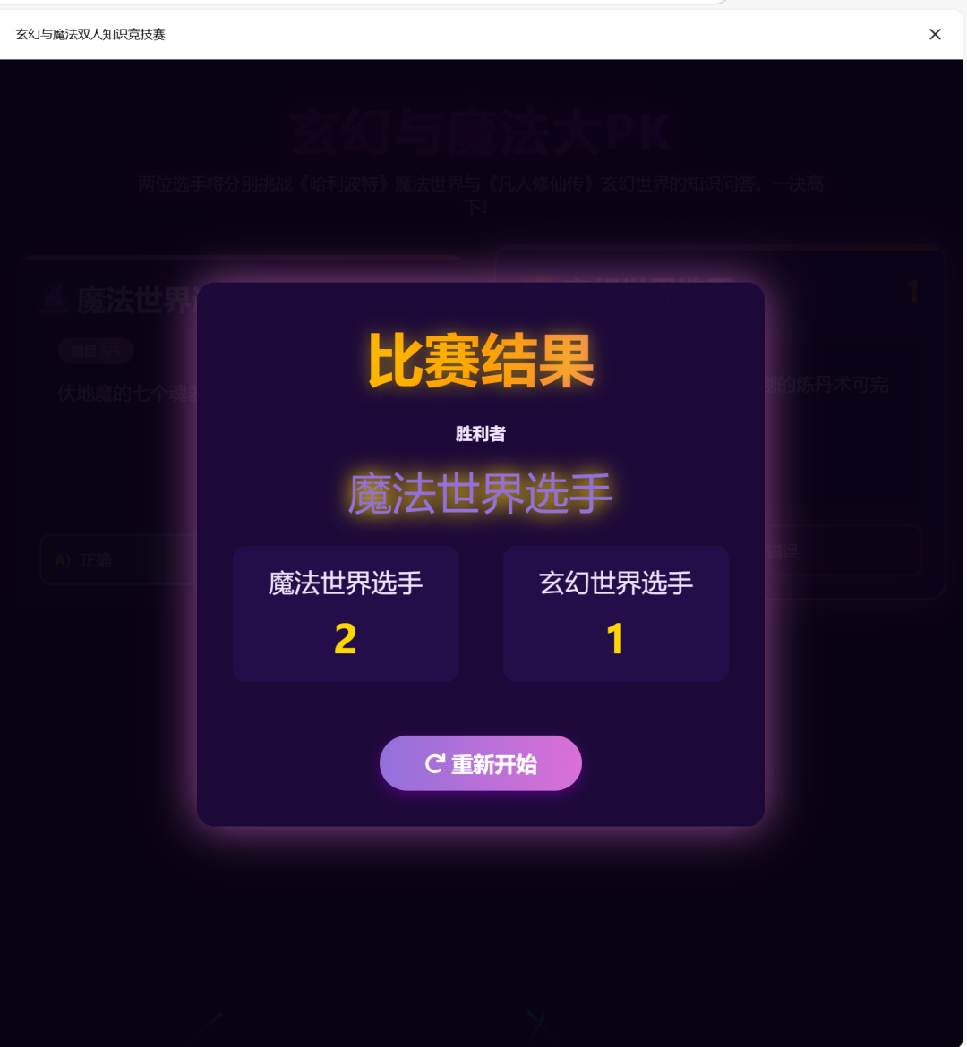 超简单！用DeepSeek一键制作课堂比赛对战网页，真的太好用了