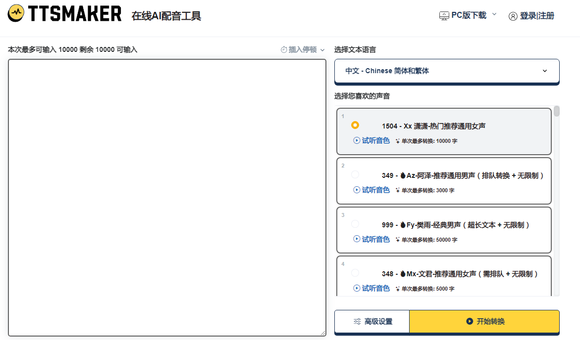 语录ai配音工具精选 2025名言朗读必备ai排行