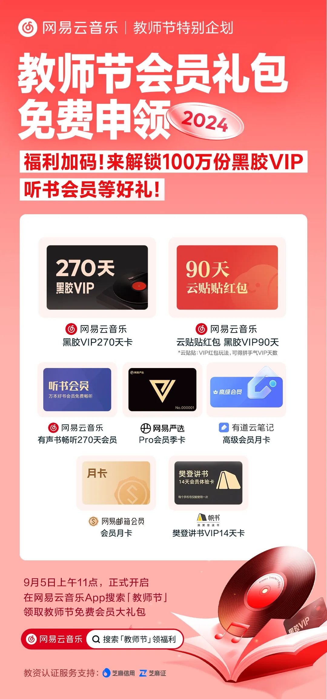 网易“加码”教师节福利，所有老师可免费领有道词典会员季卡