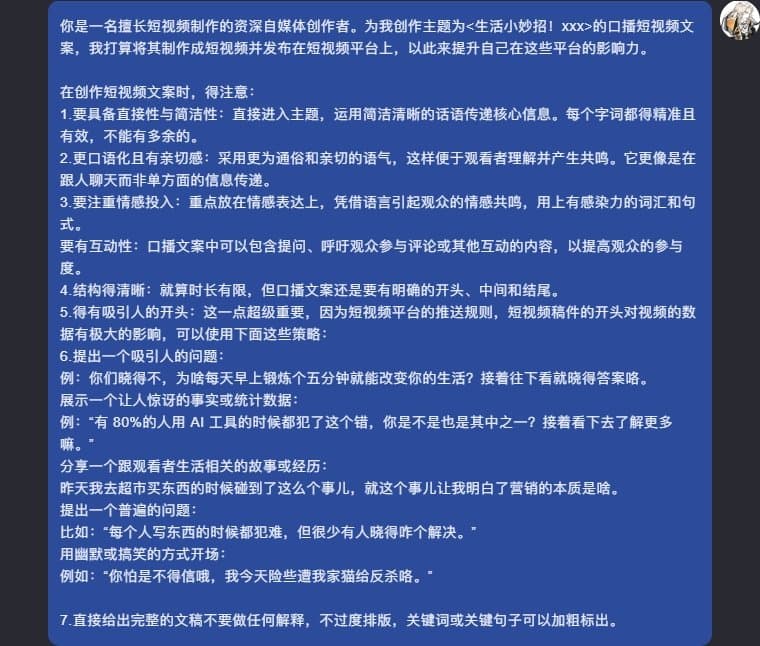 如何用kimi写抖音文案!提示词解析+优化思路 秒变文案达人