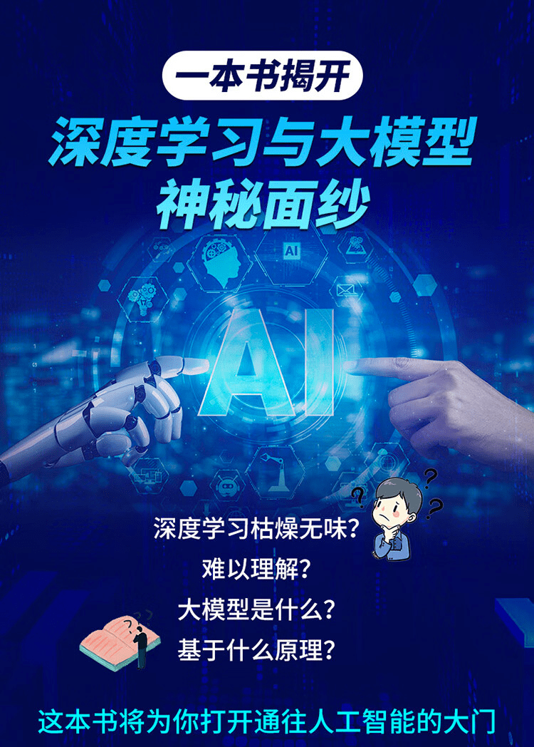 《深度学习与大模型基础》