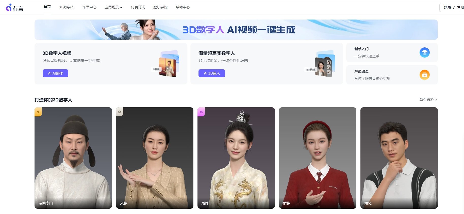 ai数字人分身排行榜 好用的ai数字人工具推荐2025