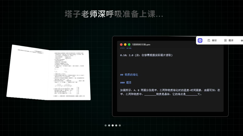 秘塔 AI “讲题” 功能，轻松搞定多学科试题