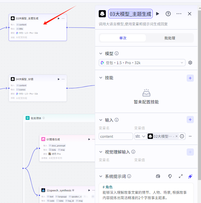 扣子Coze教程：沉浸式历史故事视频，扣子Coze工作流一键批量生成(附提示词)