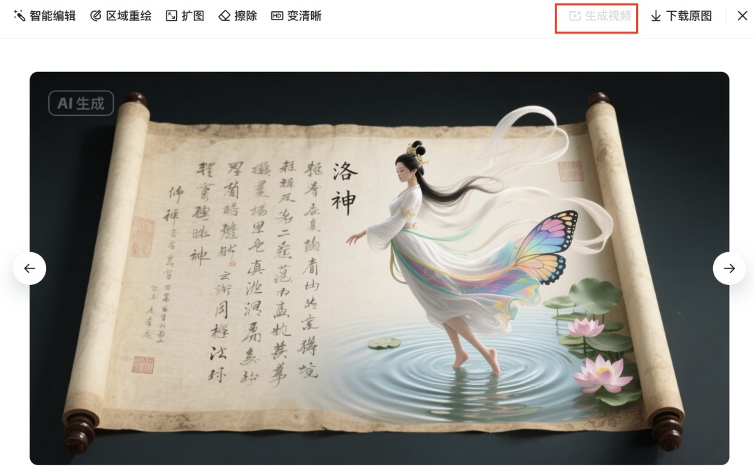 十分钟,AI助你演绎古典《洛神赋》曹植与洛神:跨越千年的绝美传说(手把手教你玩转AI)