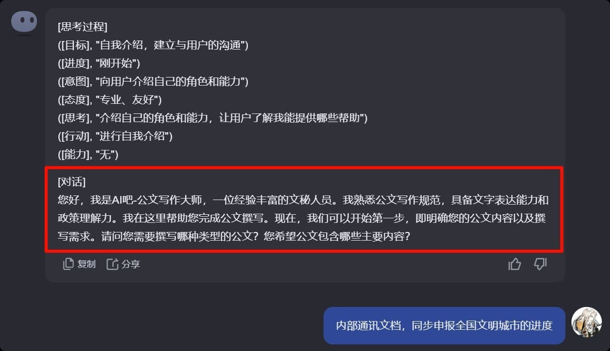 AI对话模型进阶使用教程！机关事业单位公文写作提示词指令集
