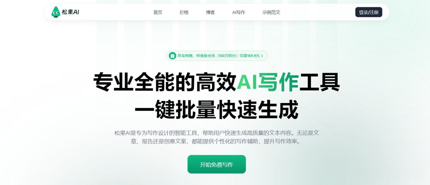 Ai写作工具有免费的吗 热门的AI写作工具分享2025