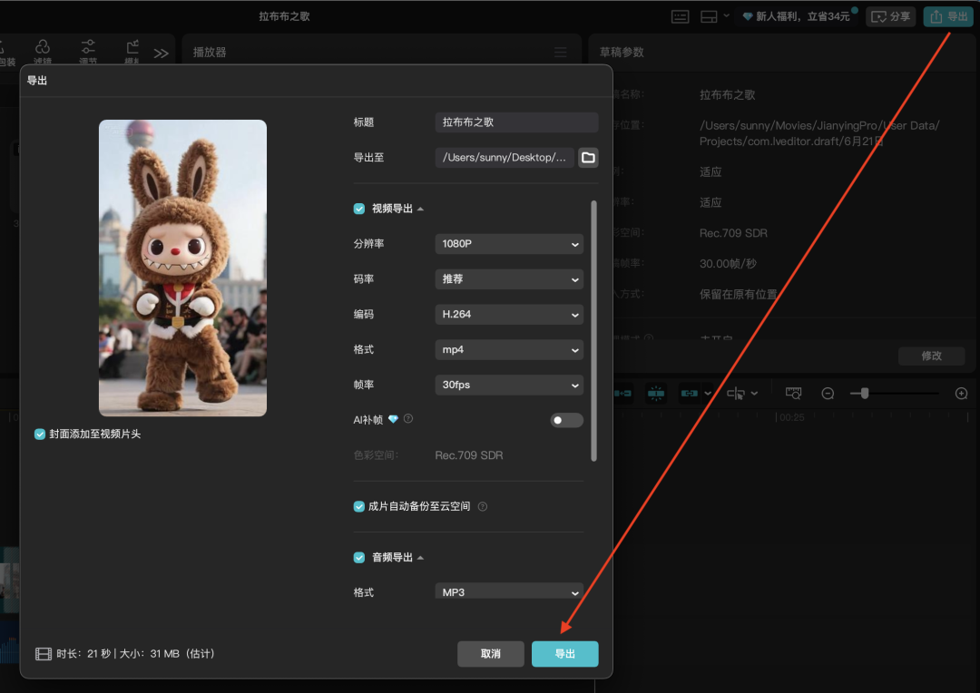 十分钟,AI助你生成爆火拉布布之歌(手把手教你玩转AI)