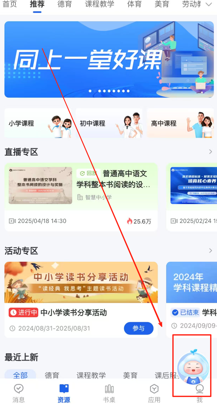“小智/小慧、育小苗”国家中小学 APP 新添 Ai 助手