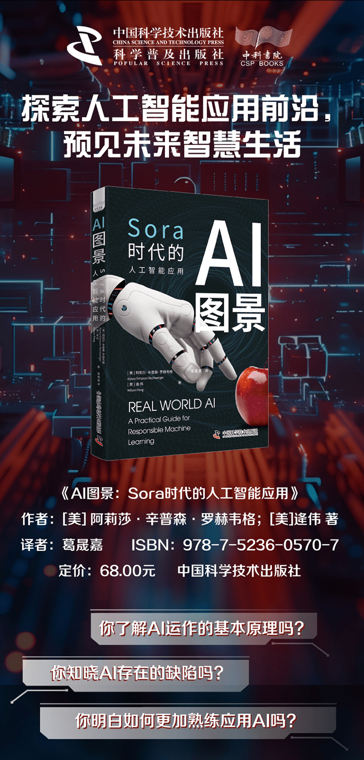 《AI图景：Sora时代的人工智能应用》