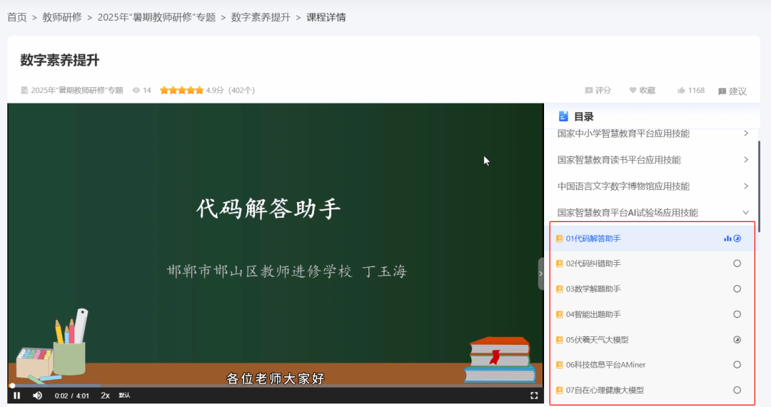 不是完成任务式的敷衍,而是践行终身学习的提升:中小学智慧教育平台2025年暑期教师研修开始了