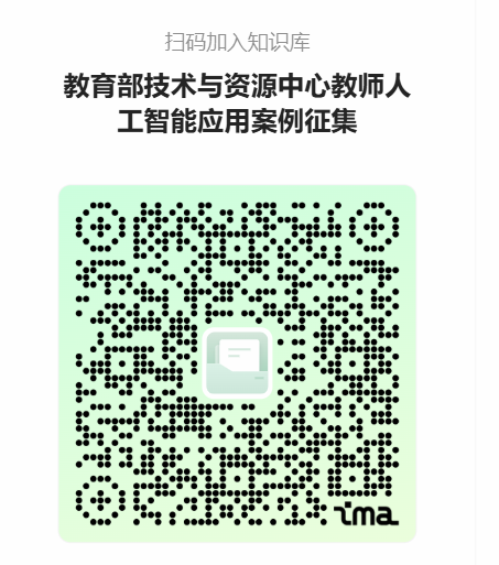 中央电教馆开展教师人工智能应用案例征集活动的通知来了