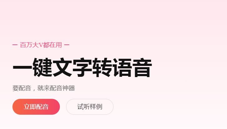 实用的AI配音工具有哪些 热门的AI配音工具推荐