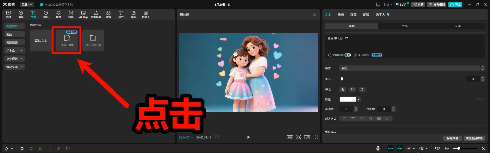 ai亲子英语教学视频怎么做 零基础新手制作教程