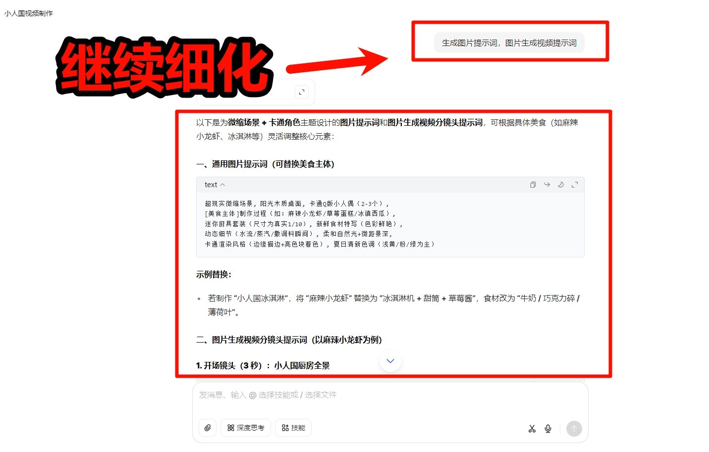 微缩小人做菜视频怎么弄 新手零基础教程指导