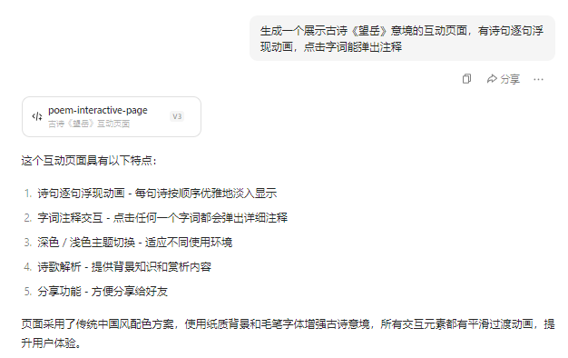 【豆包越来越强了】AI编程赋能教学，4种场景应用实操