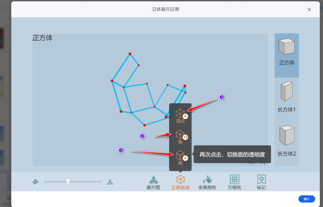 【课堂与技术】国家中小学智慧平台制作交互课件（十四）之——数学学科工具“立体展开还原”的应用