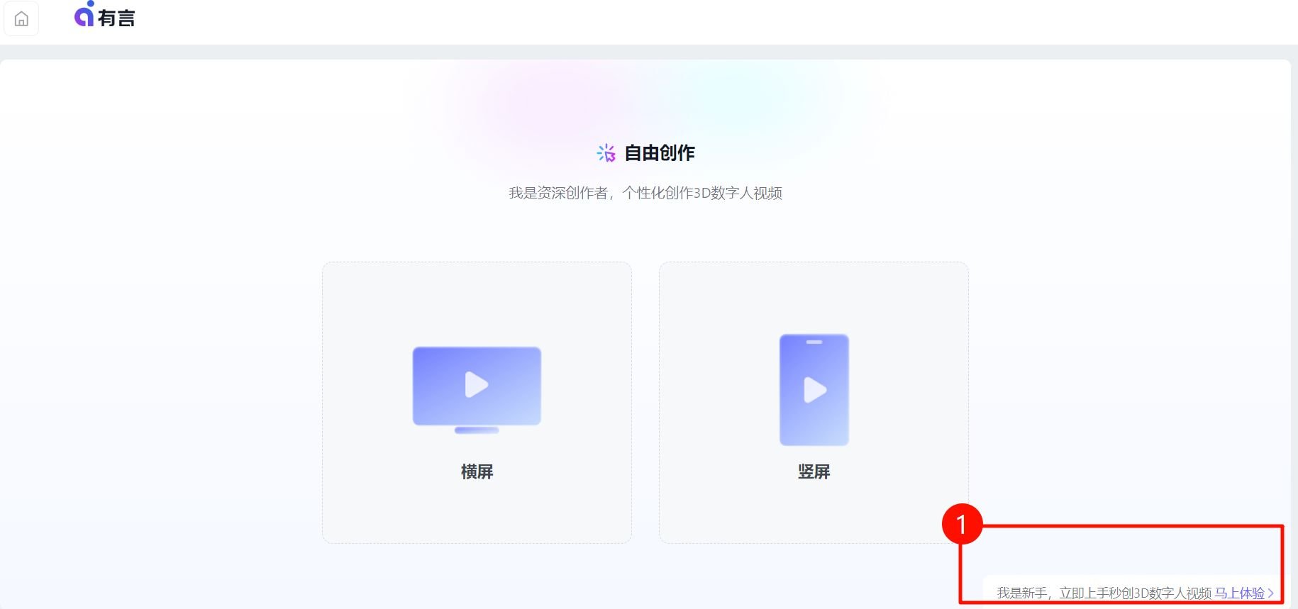 有言数字人教程步骤 怎么用有言ai生成数字人