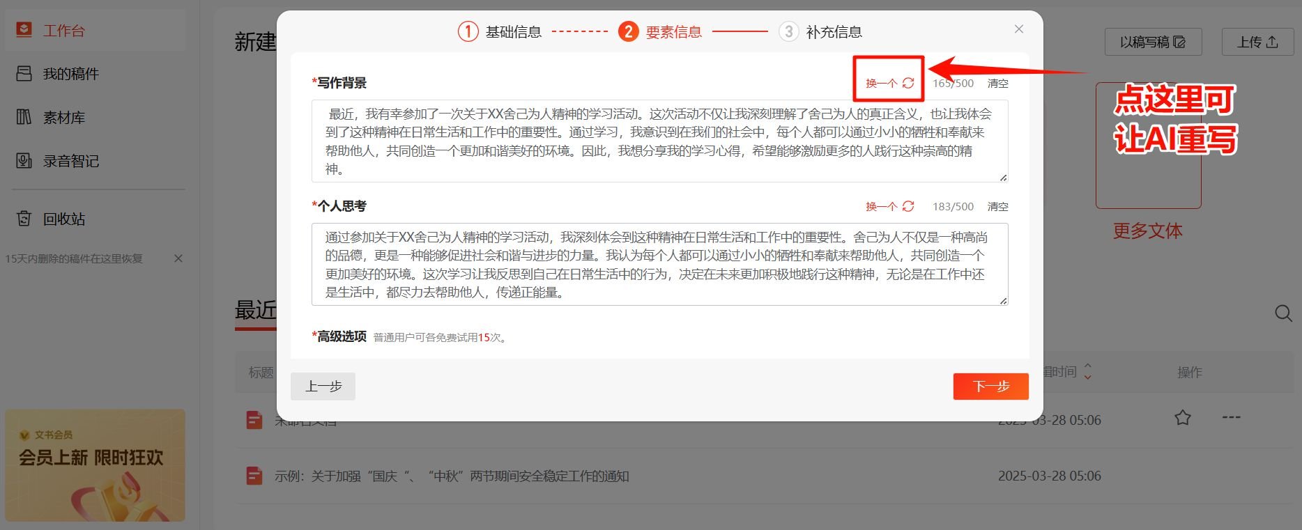 讯飞文书新手教程 讯飞文书使用方法介绍
