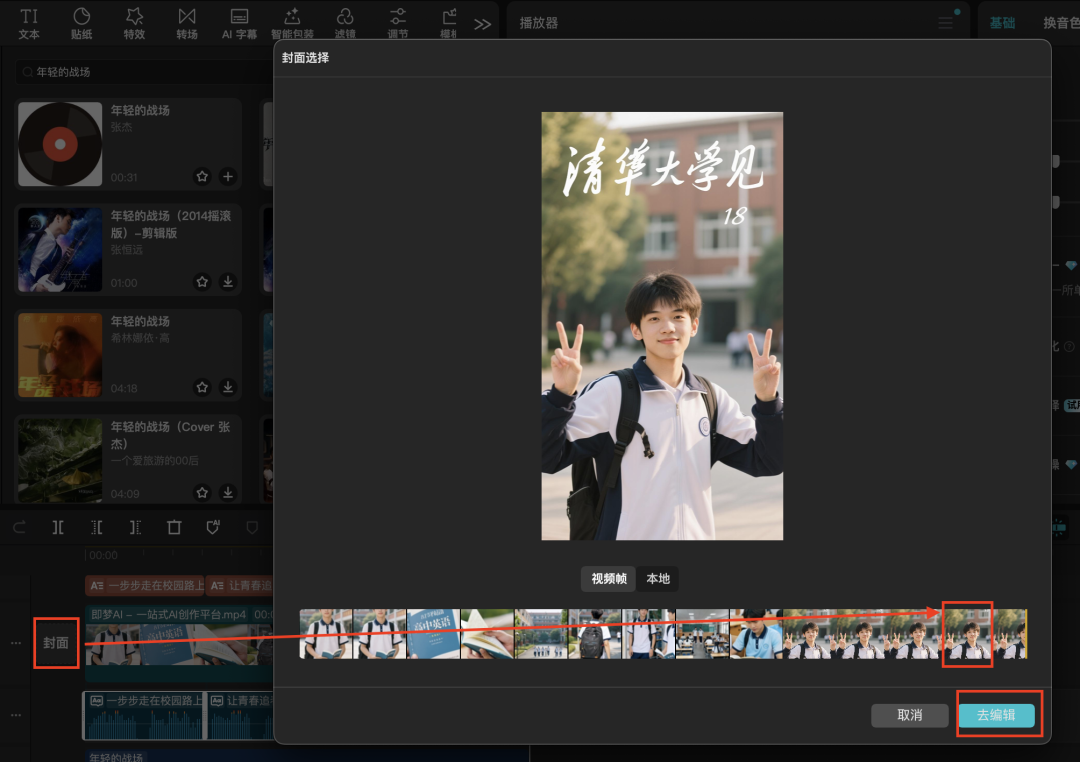 五分钟,AI助你生成校园青春Vlog(手把手教你玩转AI)