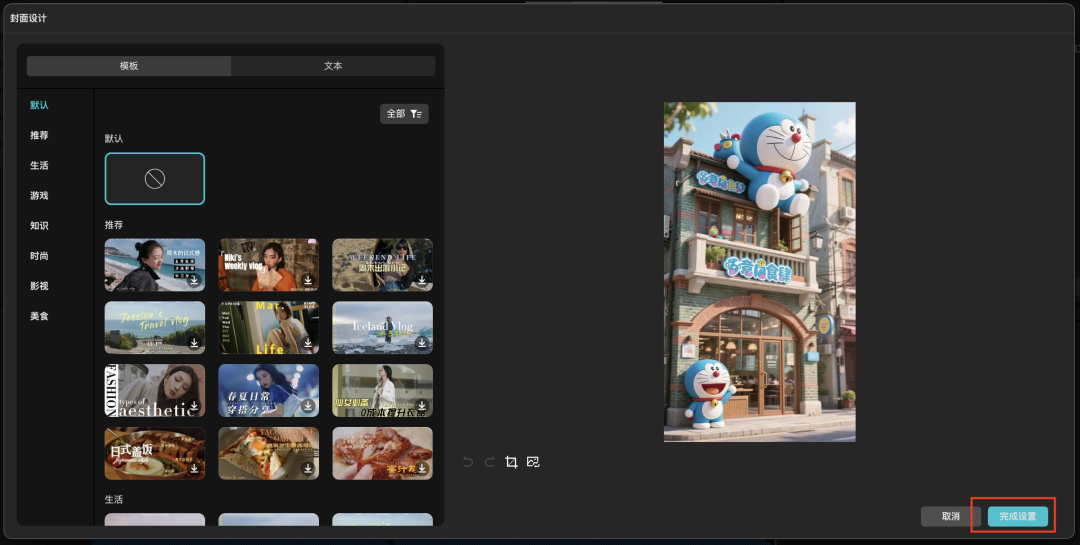 十分钟,AI助你在你的城市建一座哆啦a梦主题零食店(手把手带你玩转AI)