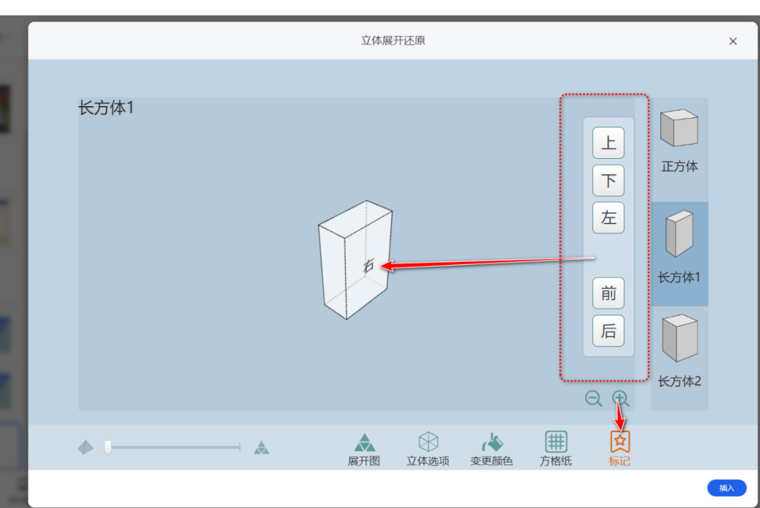 【课堂与技术】国家中小学智慧平台制作交互课件（十四）之——数学学科工具“立体展开还原”的应用