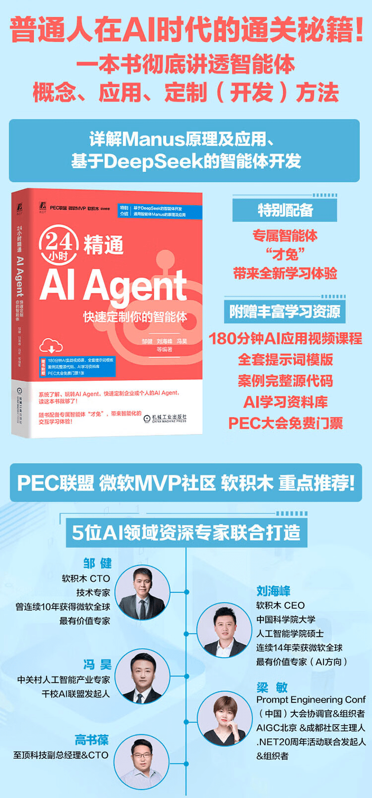 《24小时精通AI Agent：快速定制你的智能体》