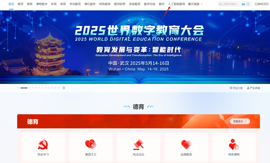 国家中小学智慧教育平台“人工智能教育”版块体验报告