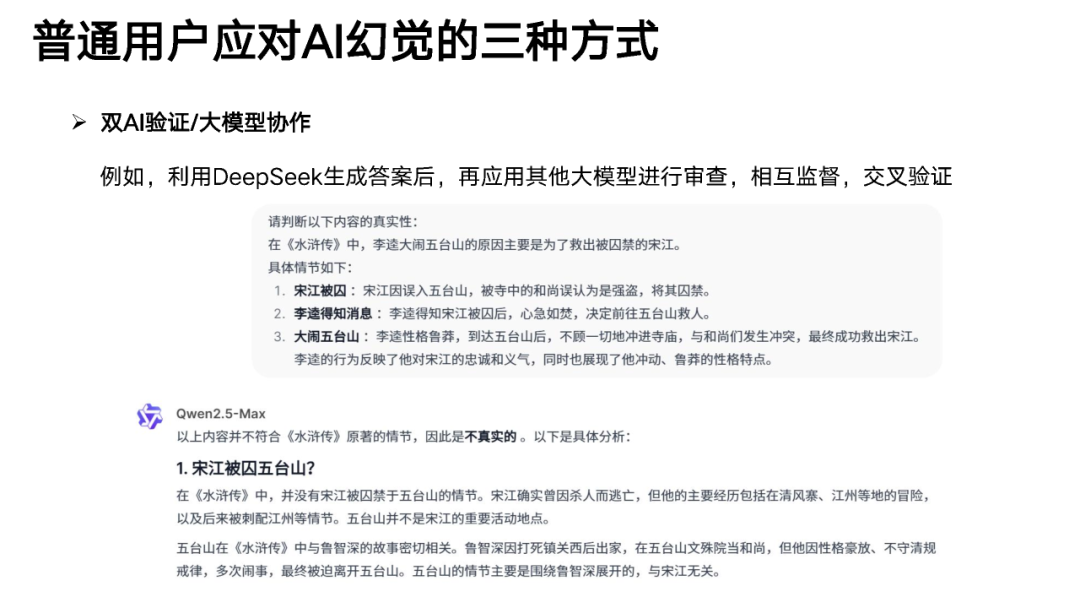 DeepSeek的征程：破解AI幻觉之谜