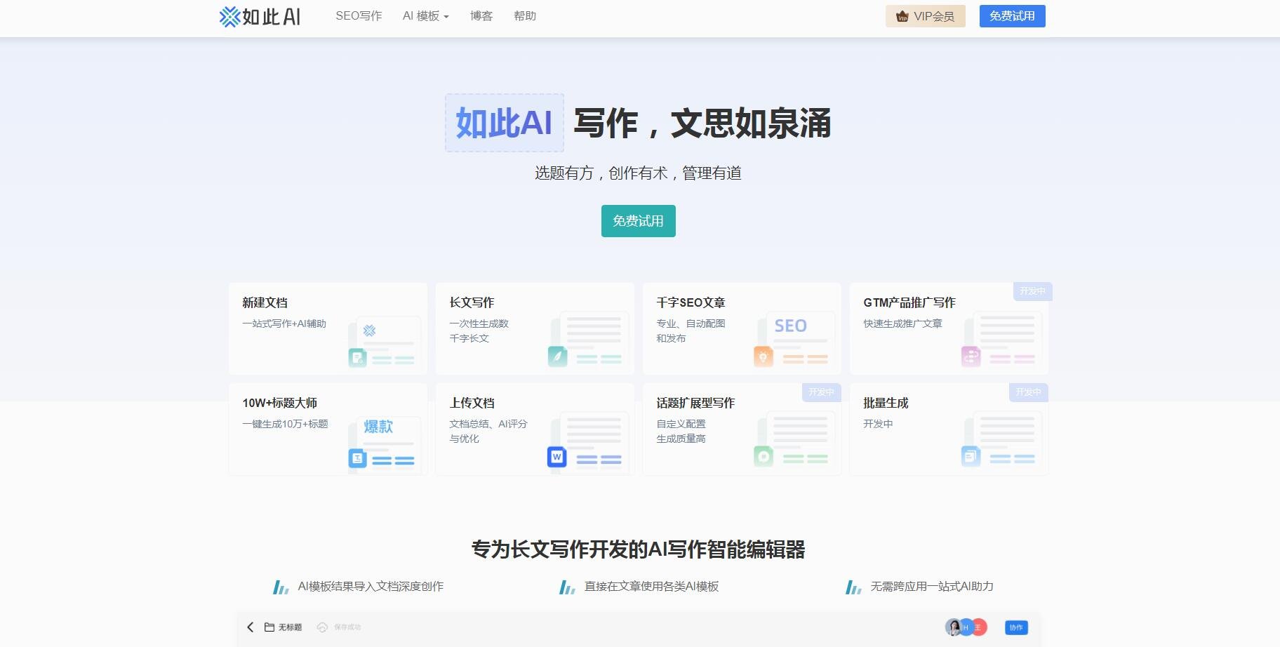 ai写作无需下载 2025在线AI写作工具推荐