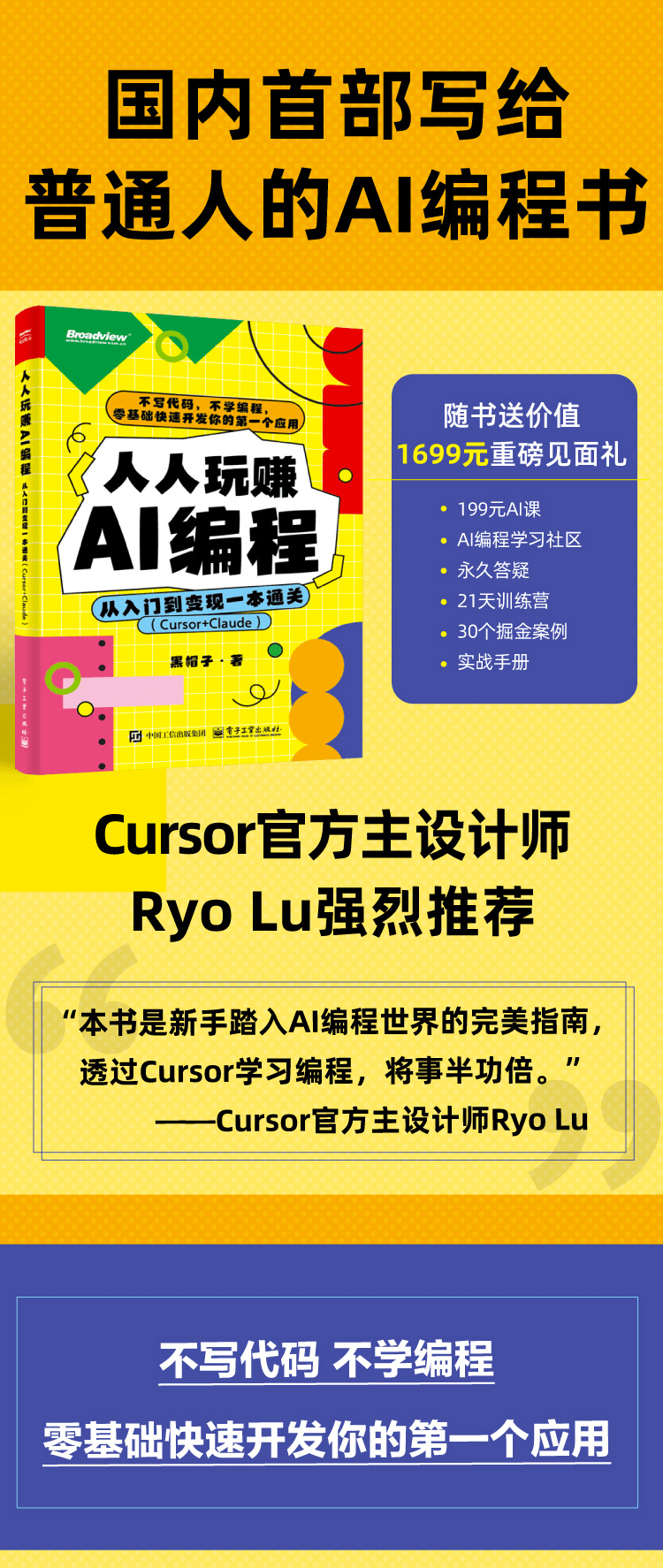 《人人玩赚AI编程：从入门到变现一本通关》