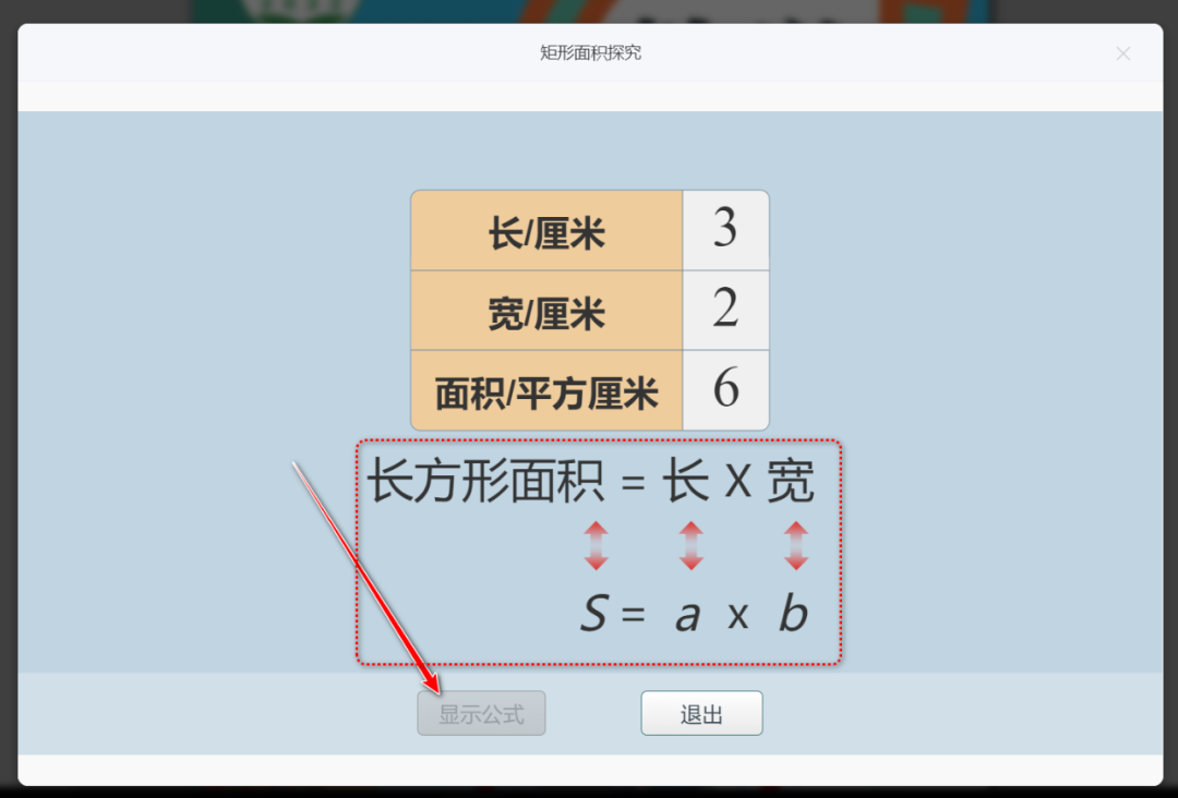 【课堂与技术】国家中小学智慧平台制作交互课件（十七）之——数学学科工具“矩形面积探究”的应用