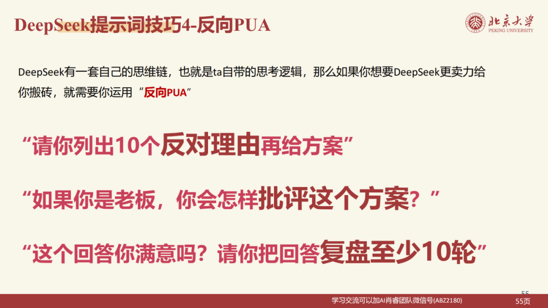 北京大学|DeepSeek 原理与教育场景应用