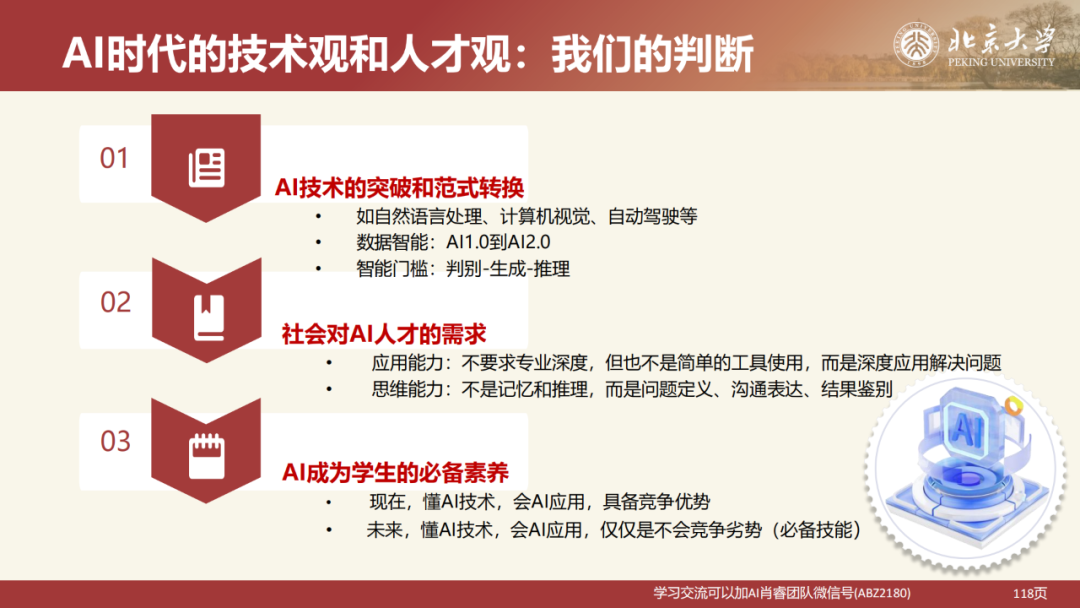 北京大学|DeepSeek 原理与教育场景应用