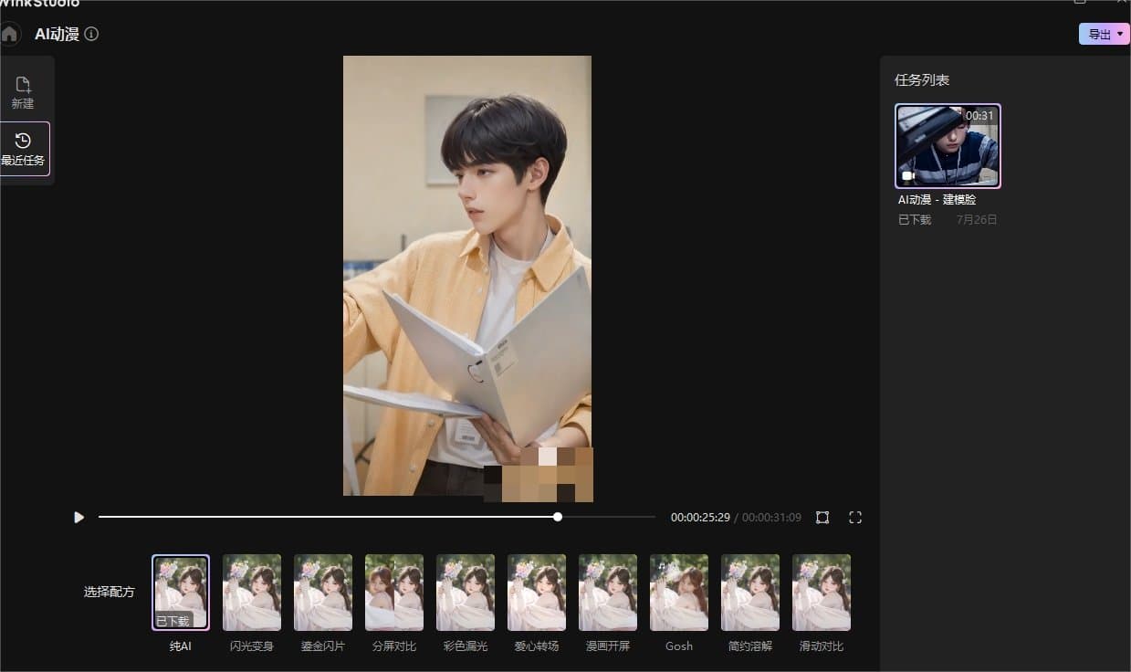 视频变动漫应该如何操作 Wink带你一键进入漫画世界