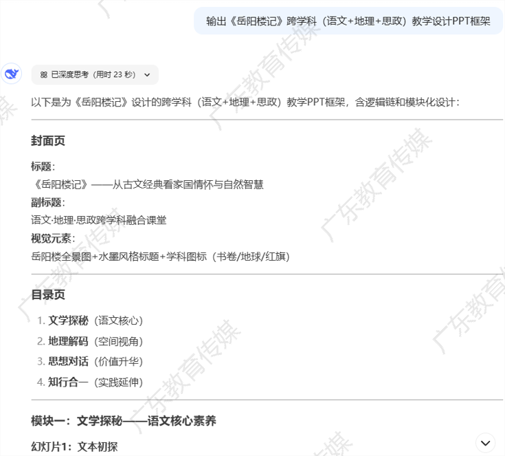 教师必备DeepSeek使用指南来了!5大教学应用场景+实操案例+隐藏用法→
