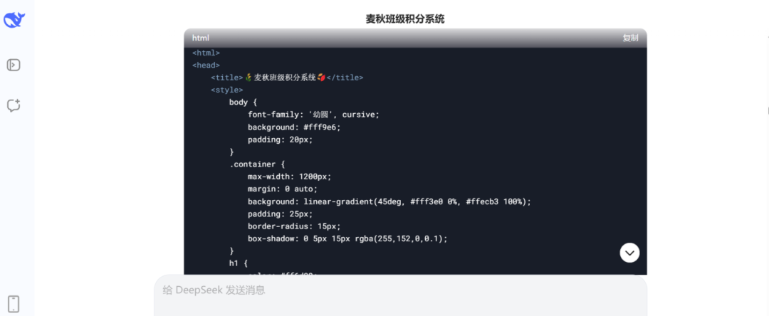 无需编程!DeepSeek三步骤生成专属班级管理系统