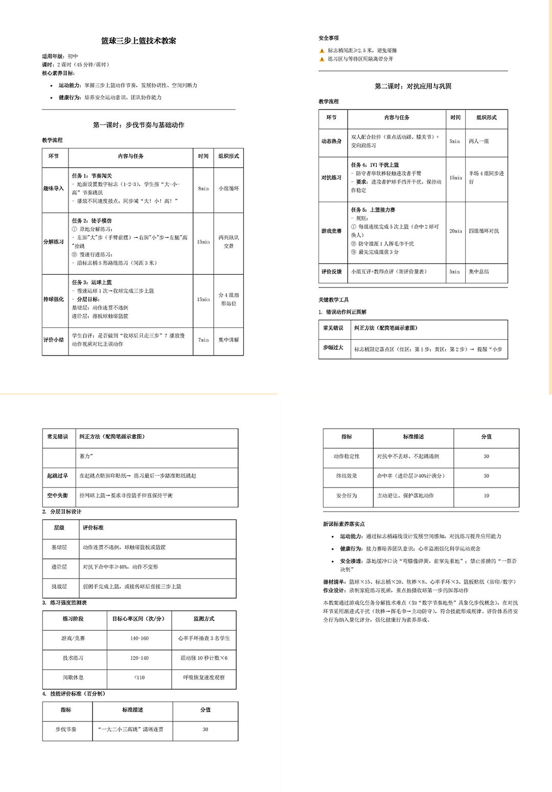 超赞的教案生成提示词，让体音美老师泪崩！（内附案例）