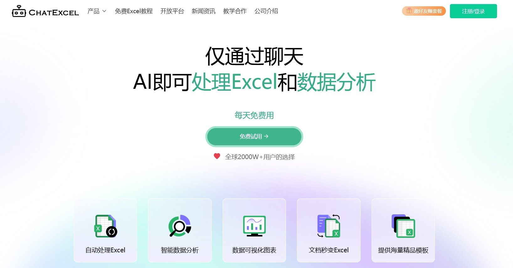 ChatExcel免费吗 酷表ChatExcel收费方式详解