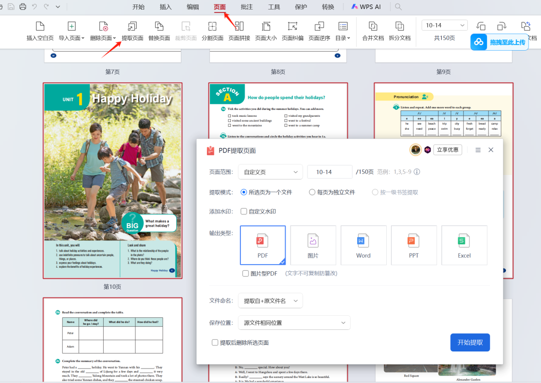 豆包“播客”在学科教学中的应用详解——以英语学科为例