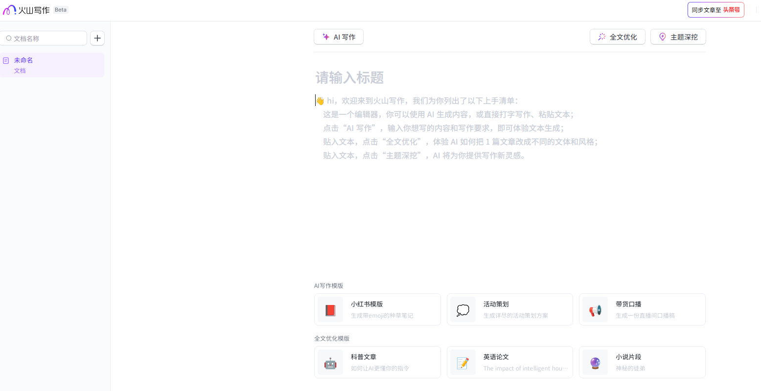 便捷的ai文章改写器有哪些 2025超火的ai改写软件排行榜