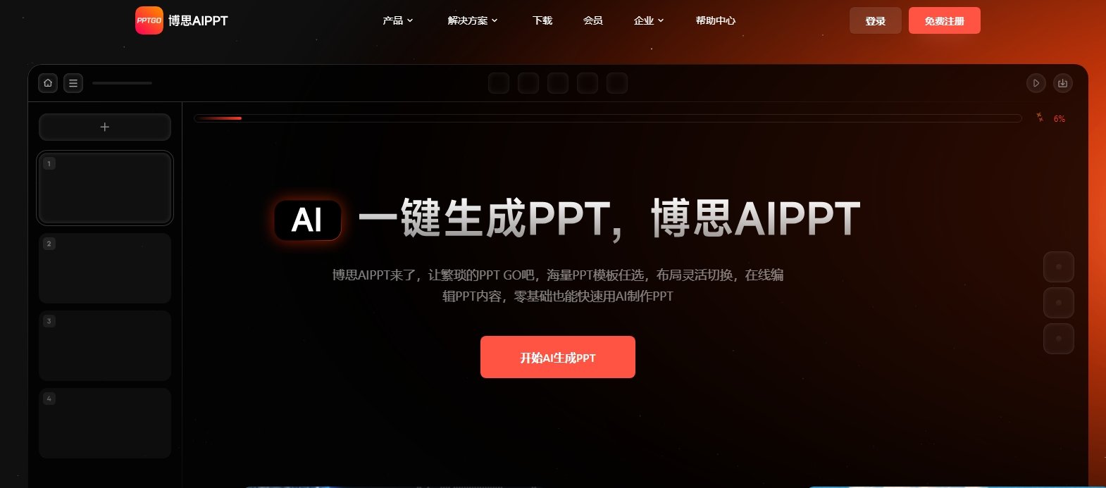 AIPPT生成图片和PPT哪个好 能生成PPT的工具排行2025