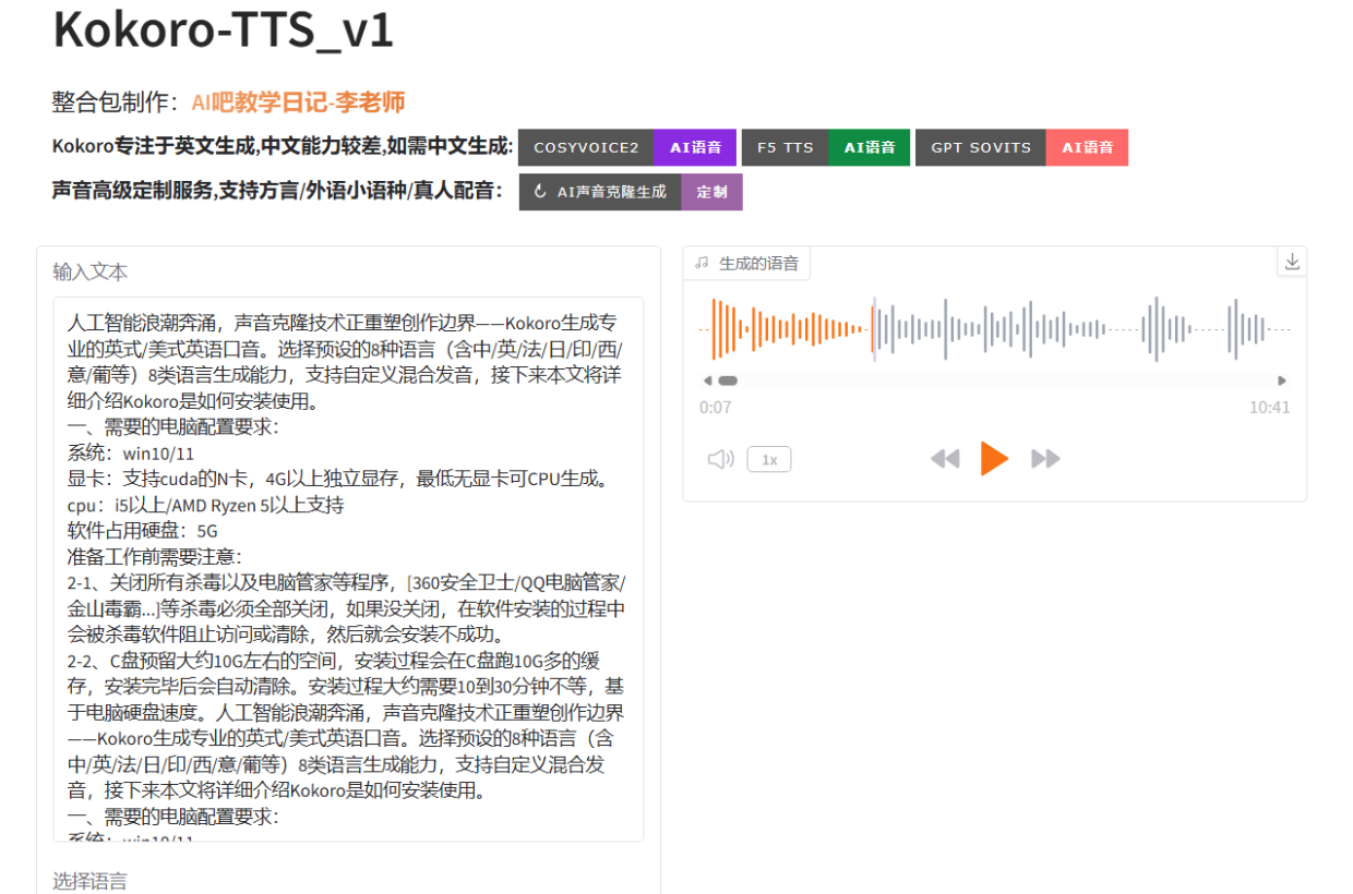 Kokoro生成速度怎么样 kokoro生成速度分析