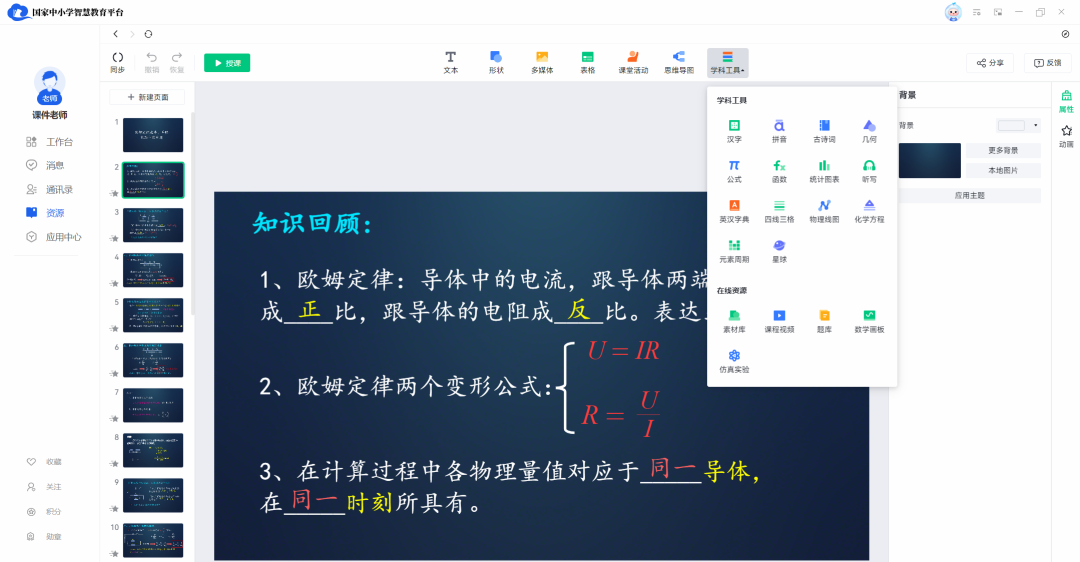 国家中小学智慧教育平台可以使用希沃课件了