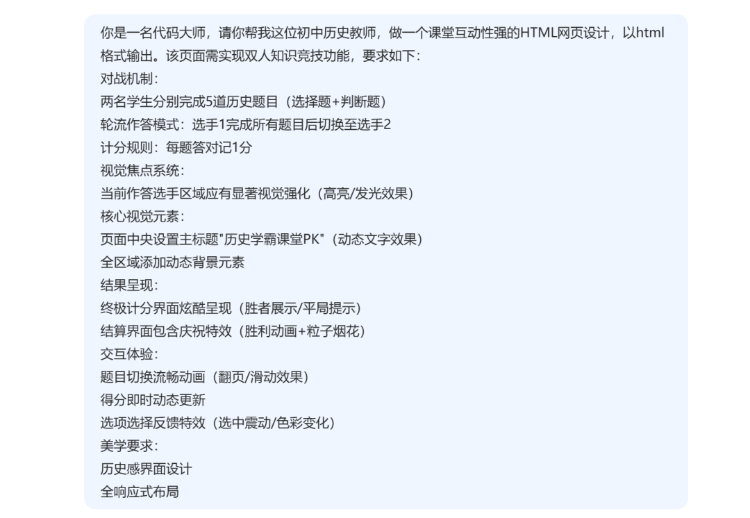 超简单！用DeepSeek一键制作课堂比赛对战网页，真的太好用了