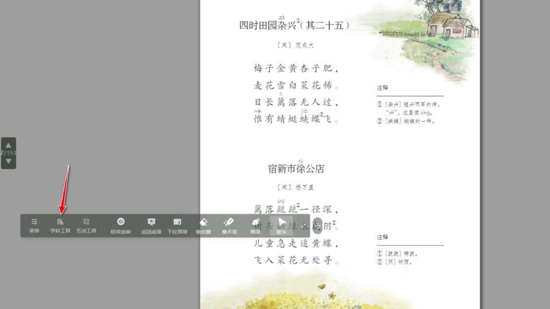 【课堂与技术】国家中小学智慧平台制作交互课件（八）之——诗词卡的应用