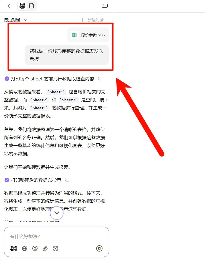 小浣熊评测! 一键分析文件的AI黑科技