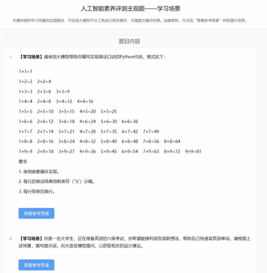 AI大模型知识考试能得多少分?国家智慧教育平台一测便知
